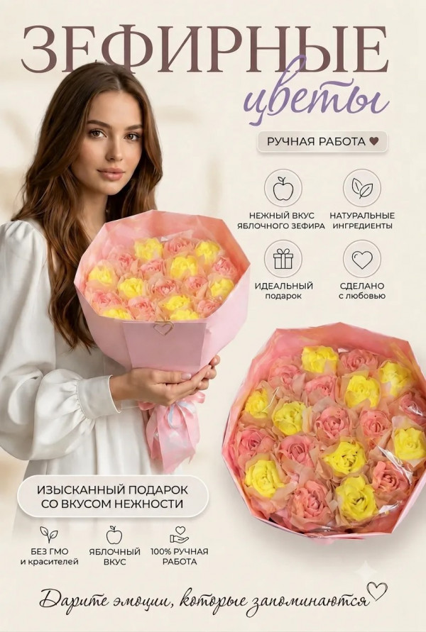 №1 Букет Зефирный Размер XL желто-розовый,350г  в Биробиджане