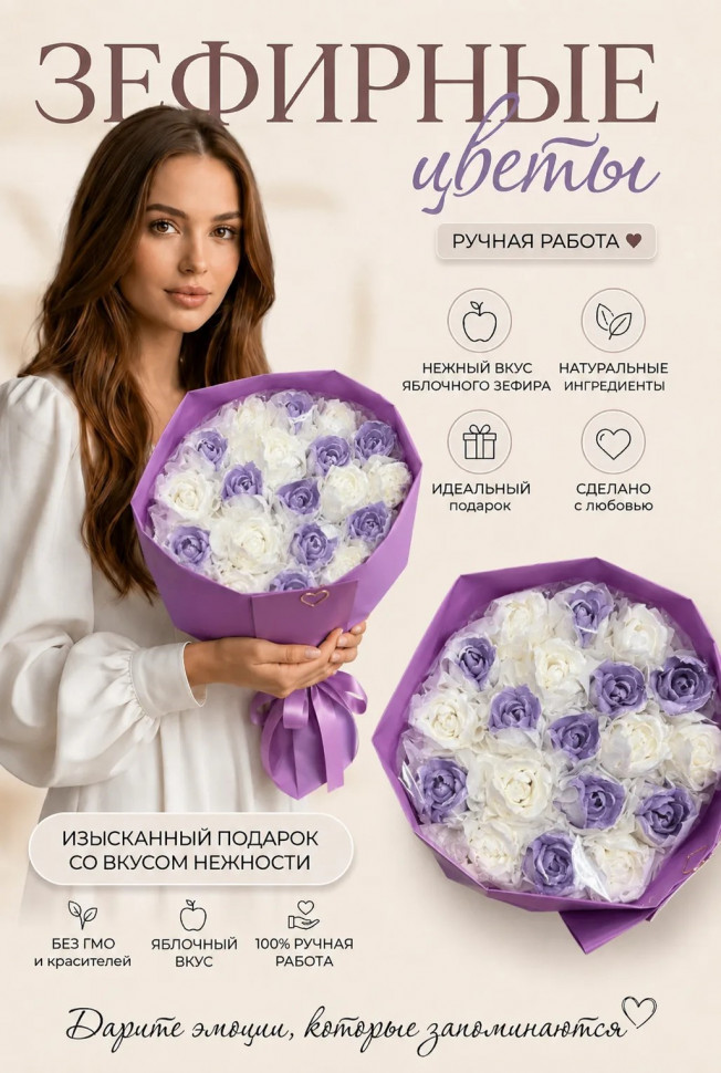  Букет Зефирный Размер XL бело-сиреневый, 350г  в Биробиджане